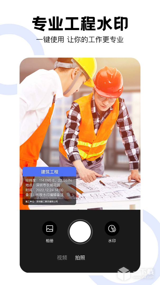 经纬工程相机 v2.2.4最新版下载
