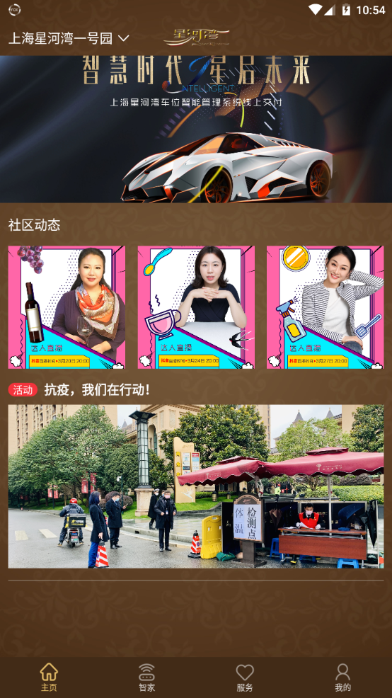 星智家 v2.9.8
