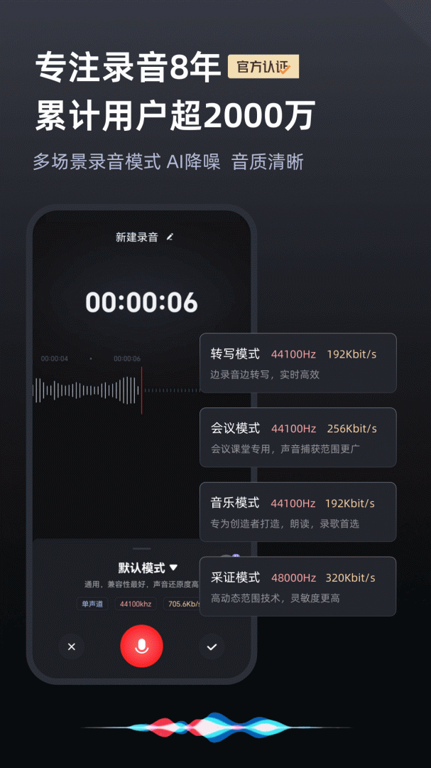录音专家 v4.9.6