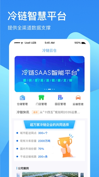 冷链云仓app图片2