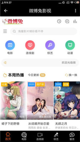 微博兔影院免費2025最新版