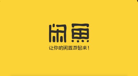 閑魚app正版