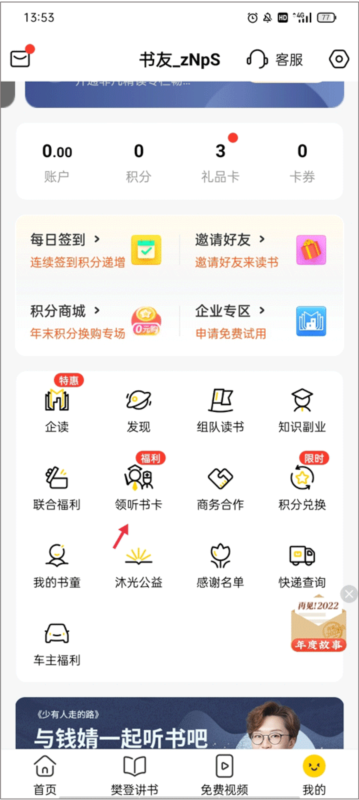 樊登读书10