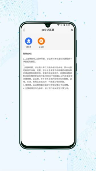 上海律师app v3.0.45