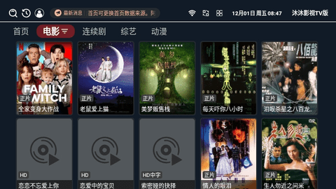 沐沐影视TV版电视盒子App