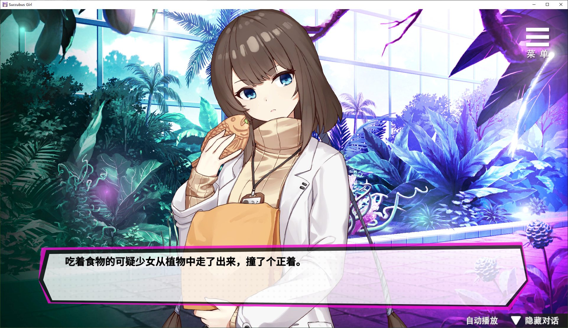 魅魔少女