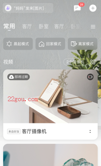 萤石云视频app安卓版