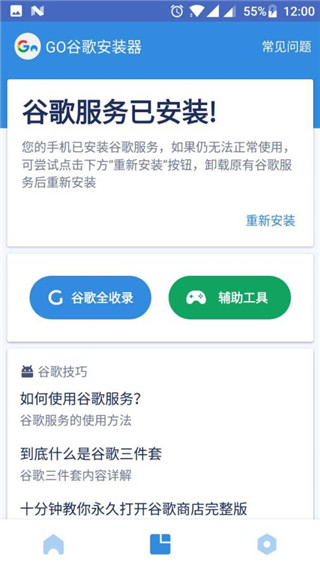 谷歌安装器正版下载截图