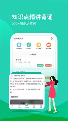 我爱教师安卓版1