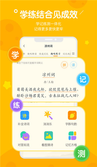 趣记忆单词学生端