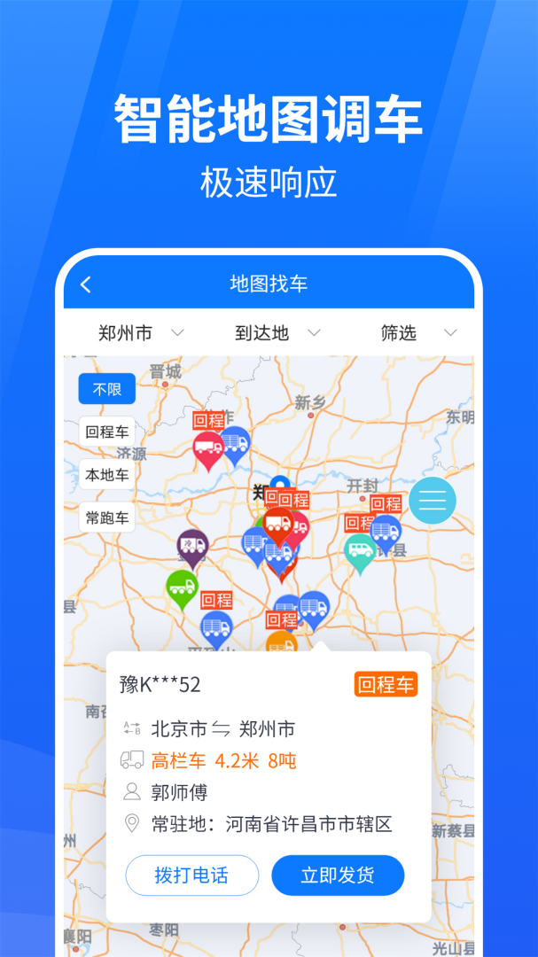 物通网物流公司版 v3.5.0