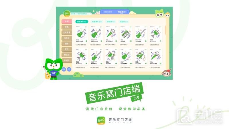 音乐窝教学端 v2.8.6