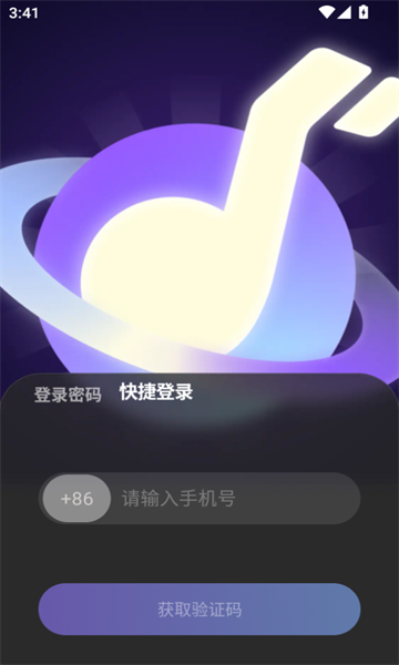 乐律星球 v1.1.41安卓版下载