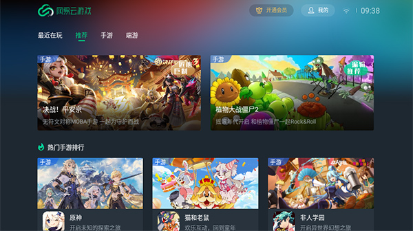 网易云游戏TV