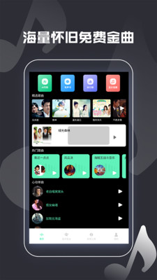 怀旧免费金曲播放器app v1.2