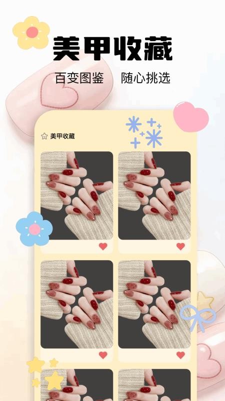 美甲款式大全官网版