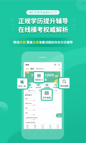 成人高考app v3.9.4