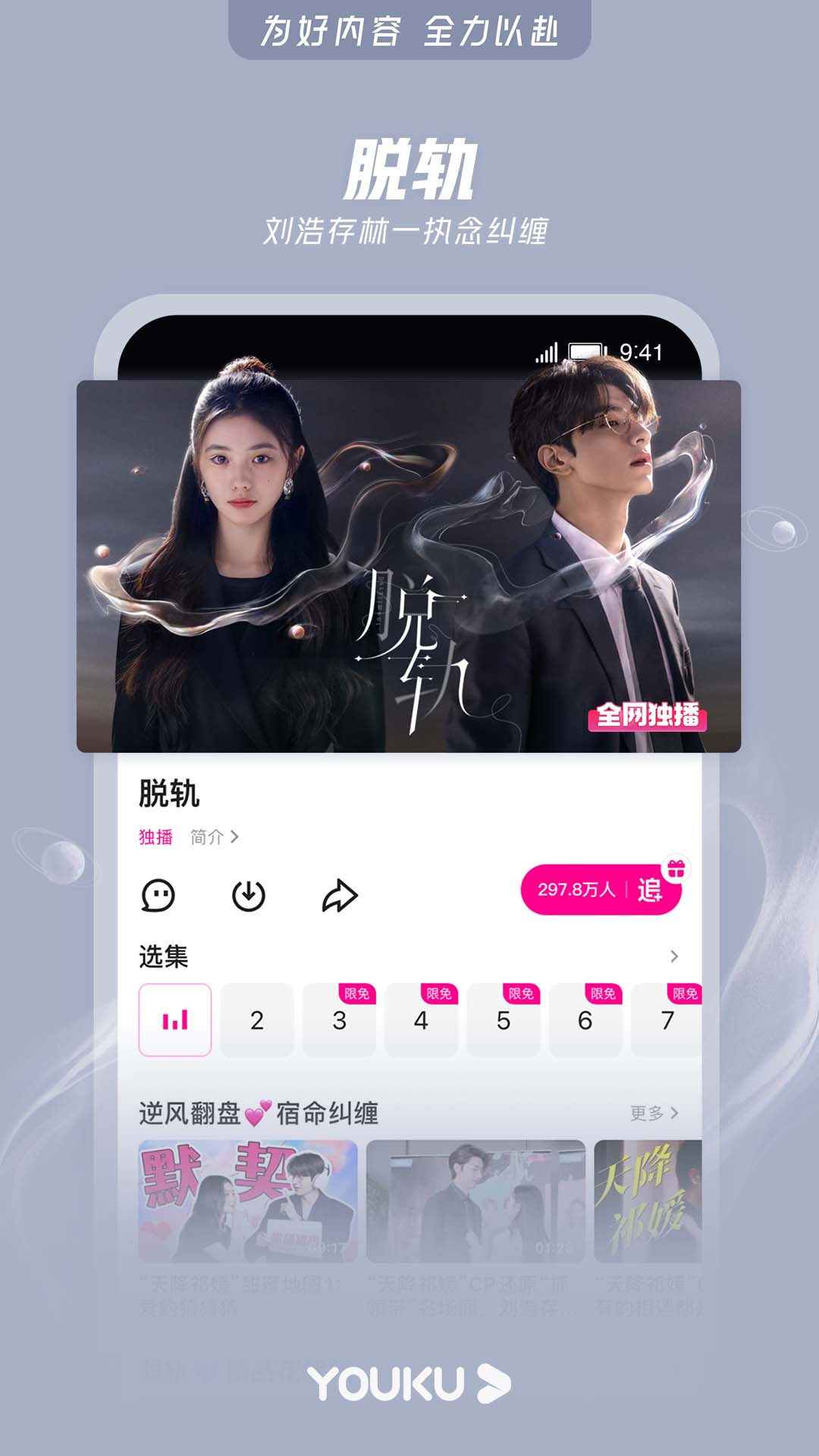 优酷视频官方版