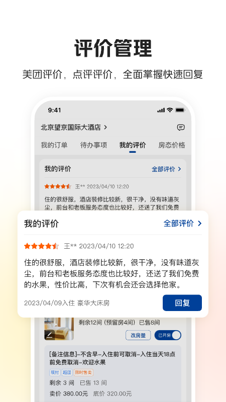 美团酒店商家 v5.6.0