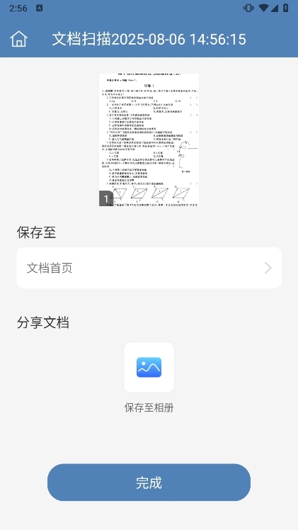 文档扫描操作指南配图2
