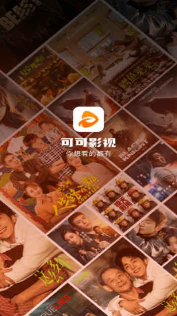 可可影院无广告版