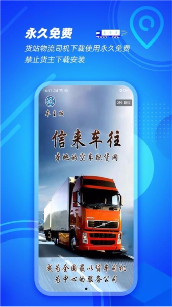 信来车往车主2