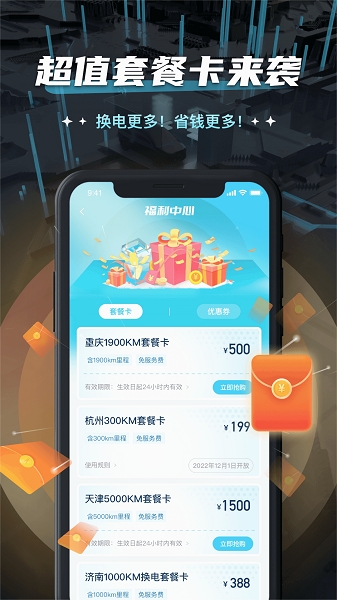 易易换电app下载