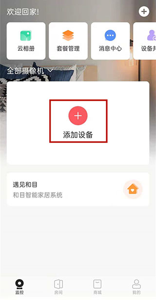 和家亲移动看家(移动爱家)
