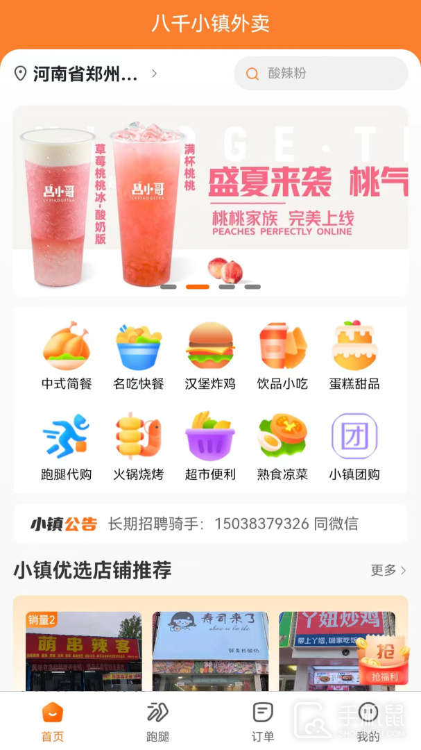 小镇外卖 v3.0.6
