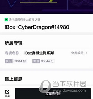 ibox怎么寄售4
