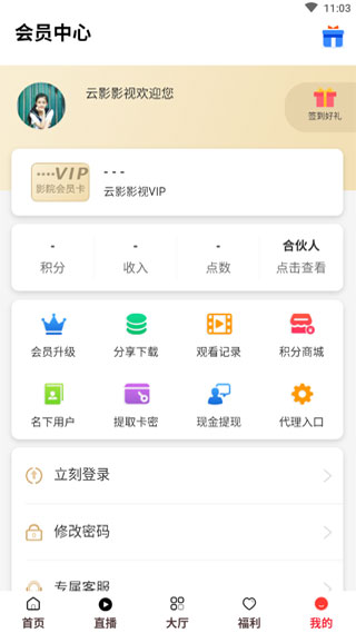 云影影院tv版截图2