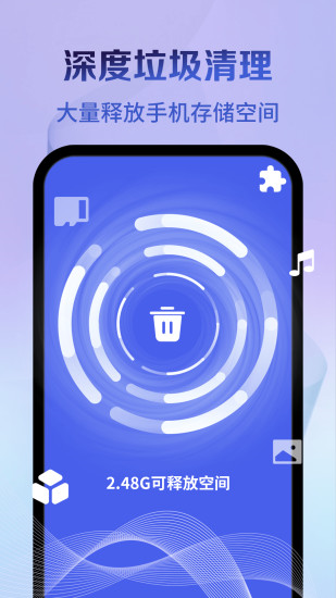 神速清理APP2