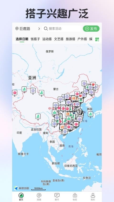 搭子社交APP截图1