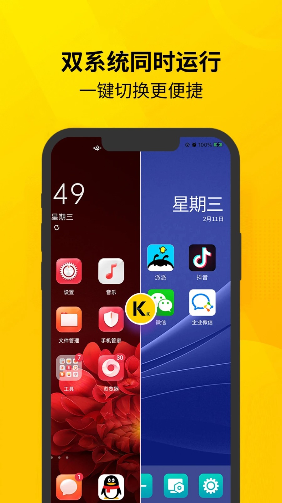 虚拟双开王app官方版下载截图