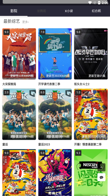 聚宝阁影视无广告版