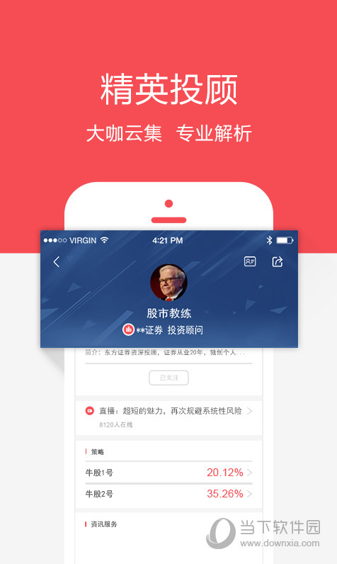股市教练APP
