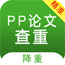 PP论文查重app官方版下载