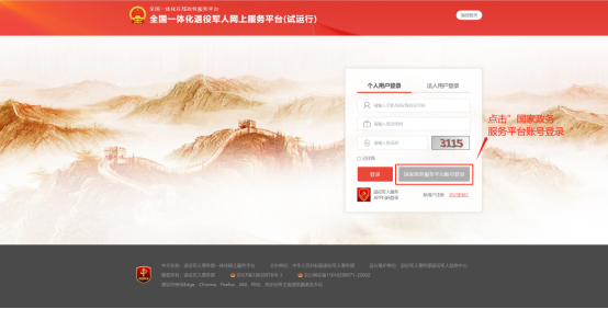全国一体化退役军人服务app