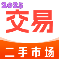 二手闲置交易平台官方版