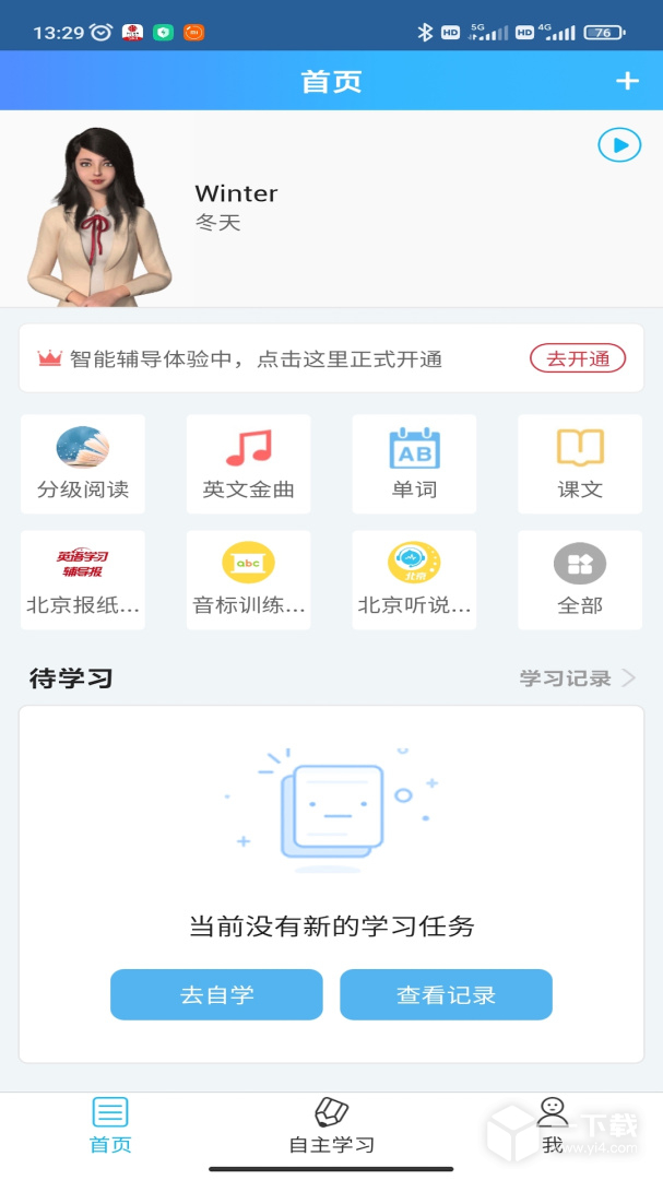 爱老师学生端 v2.12.6最新版下载