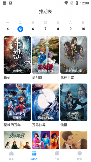 爱饭影视app安卓版