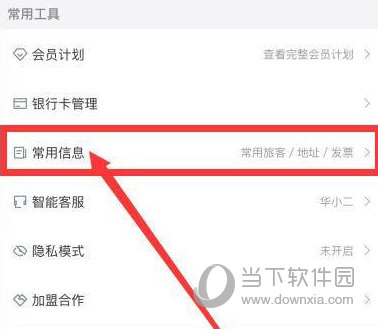 华住会APP下载