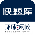 环球网校快题库最新版下载v5.12.26安卓版