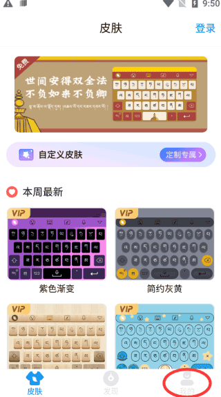 东噶藏文输入法软件