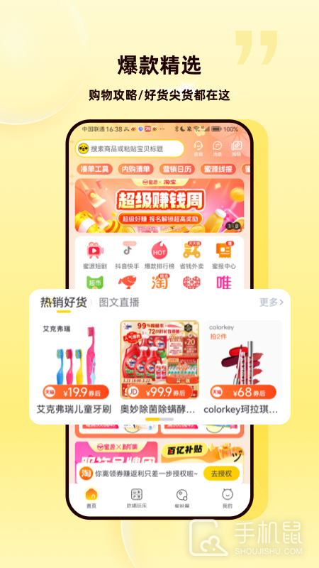 蜜源 v6.8.40