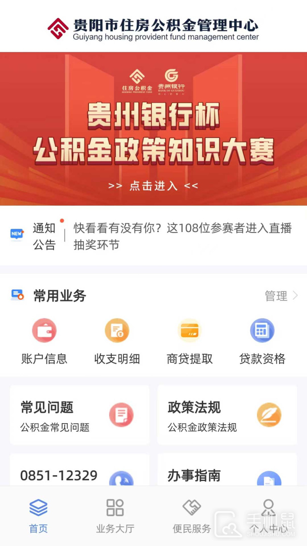 贵阳公积金 v1.1.6