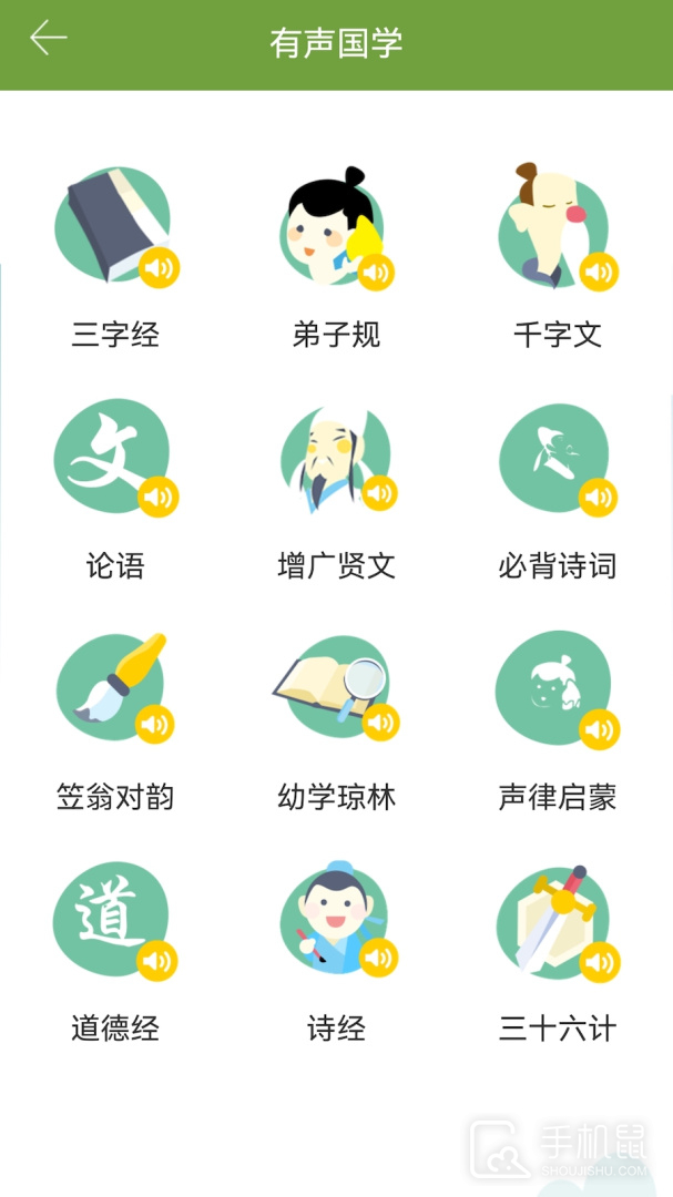 汉语字典和成语词典 v2.9.1