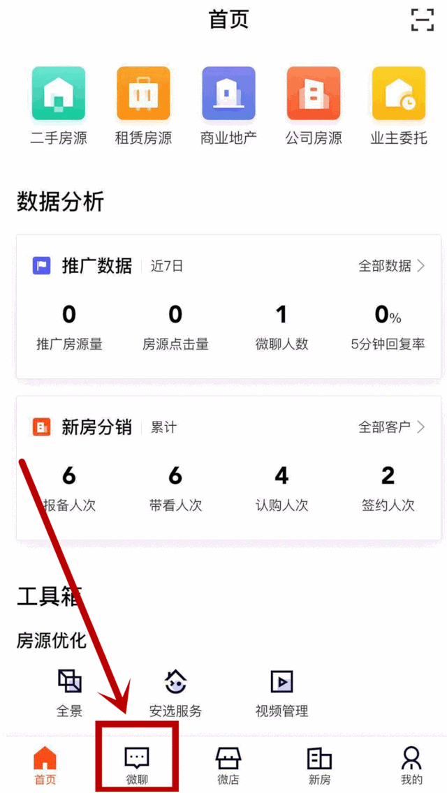 安居客移动经纪人