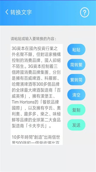 简繁转换app v2.33