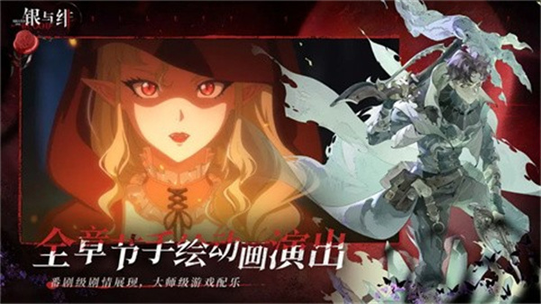 银与绯安卓版